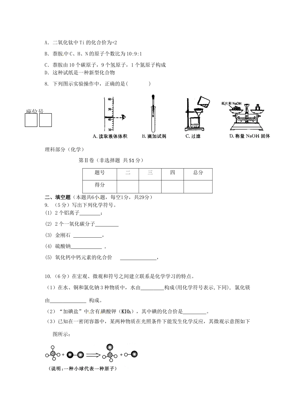 四川省万源市届九年级化学上学期期中试卷 新人教版试卷_第2页
