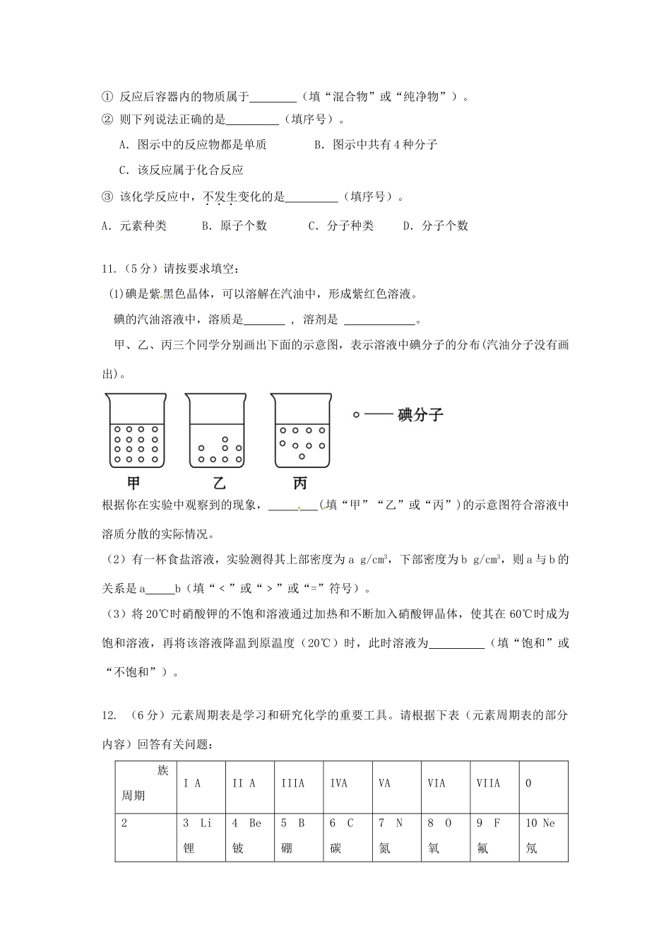 四川省万源市届九年级化学上学期期中试卷 新人教版试卷_第3页