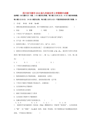 四川省万源市届九年级化学上学期期中试卷 新人教版试卷