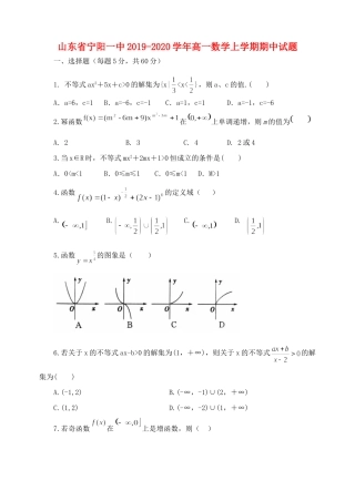 山东省宁阳一中高一数学上学期期中试卷