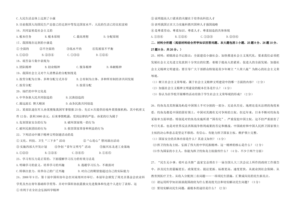 九年级政治结束课程考试试卷 新人教版试卷_第2页