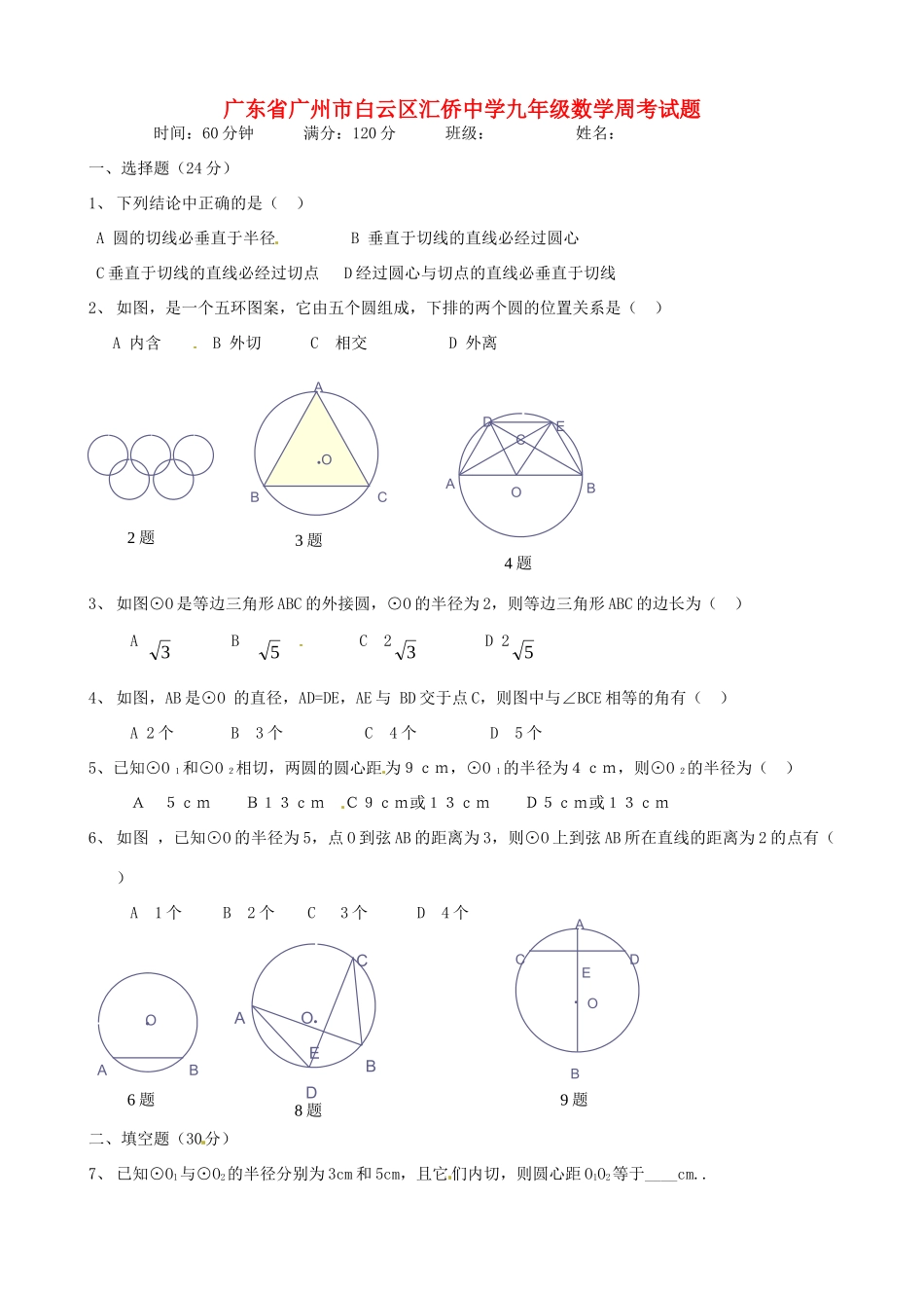 九年级数学周考试卷(五) 新人教版试卷_第1页
