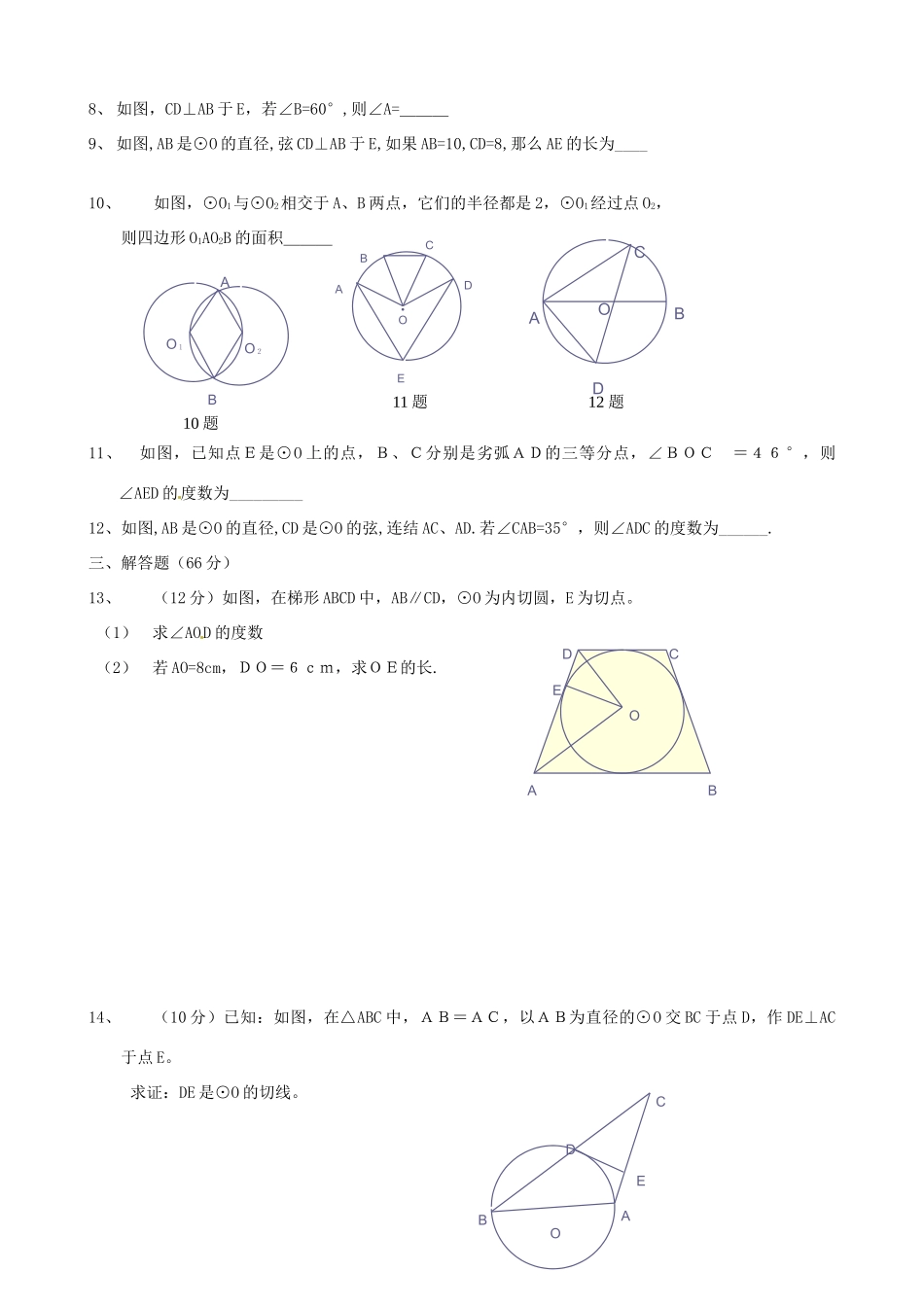 九年级数学周考试卷(五) 新人教版试卷_第2页