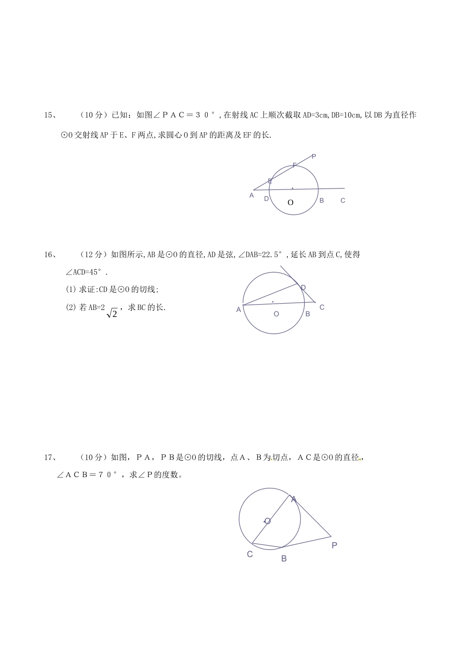 九年级数学周考试卷(五) 新人教版试卷_第3页