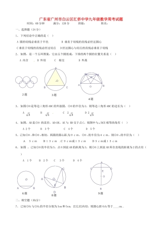 九年级数学周考试卷(五) 新人教版试卷