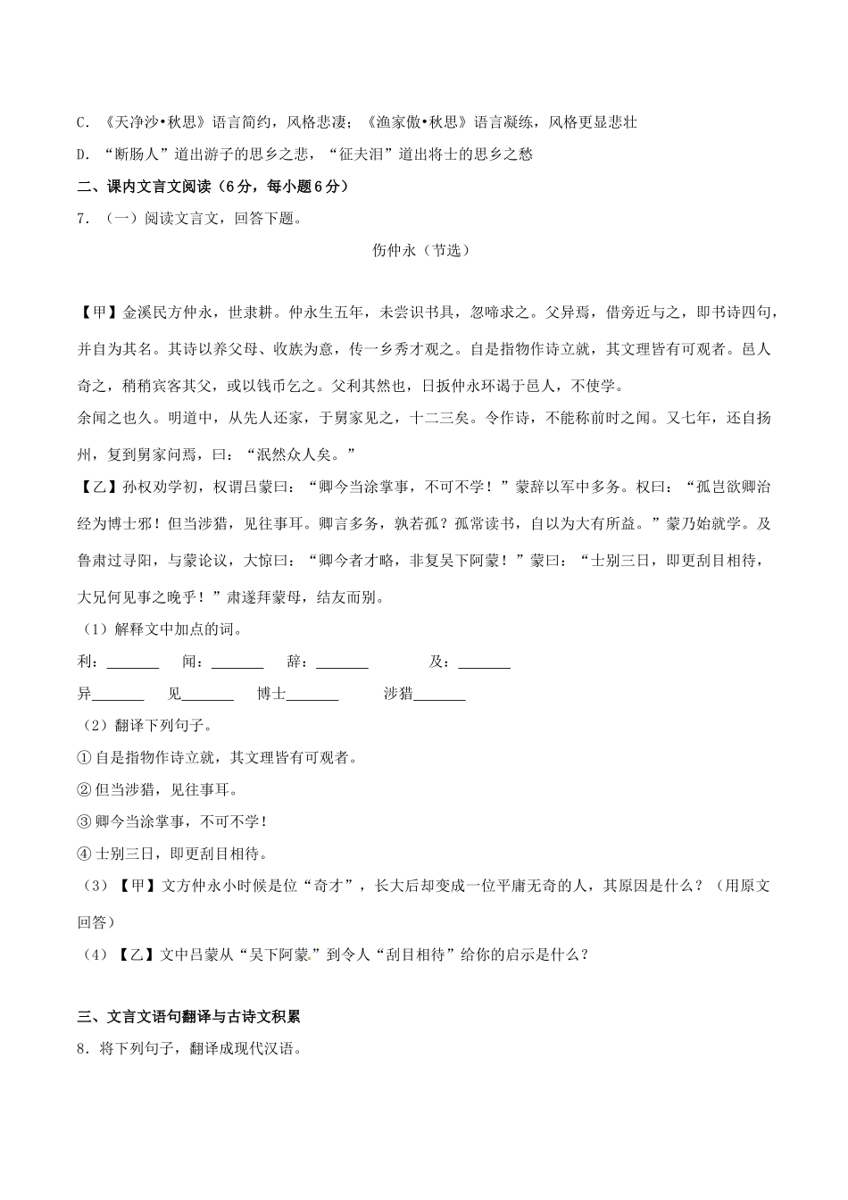 四川省眉山市中考语文真题试卷(含解析)试卷_第2页