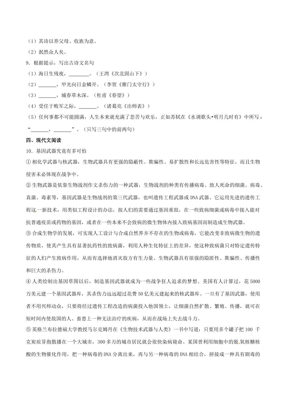 四川省眉山市中考语文真题试卷(含解析)试卷_第3页