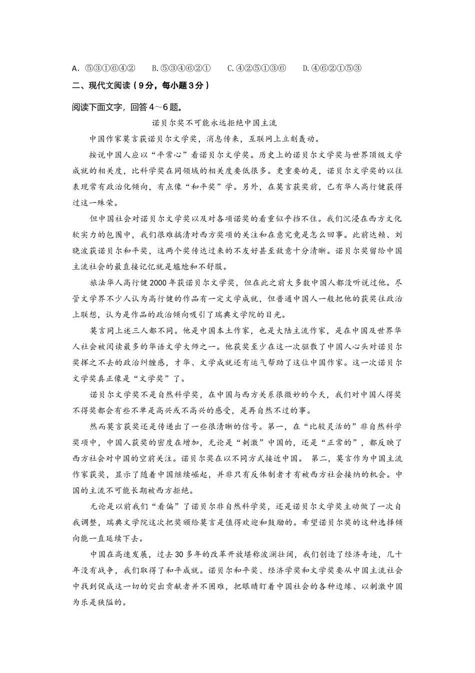 吉林省长春市高二语文下学期期初考试试卷(B)新人教版试卷_第2页