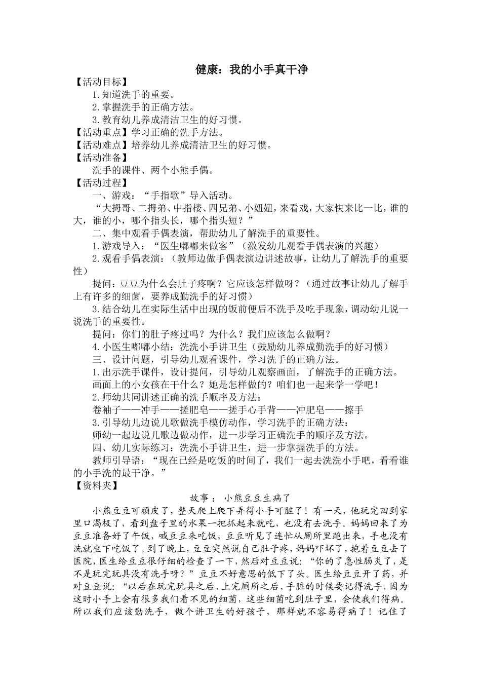 健康：我的小手真干净_第1页