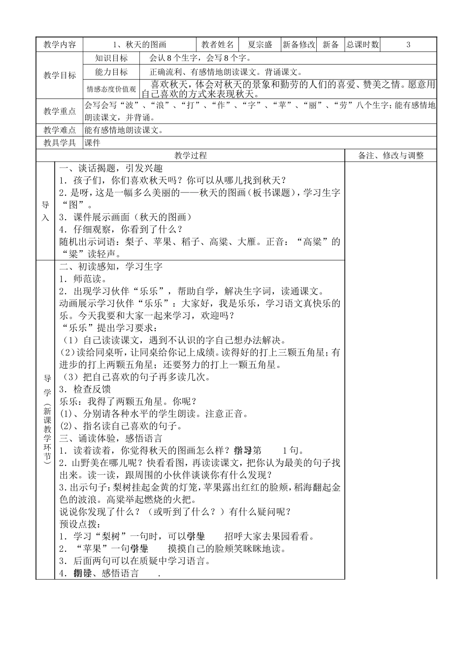 1、秋天的图画_第1页
