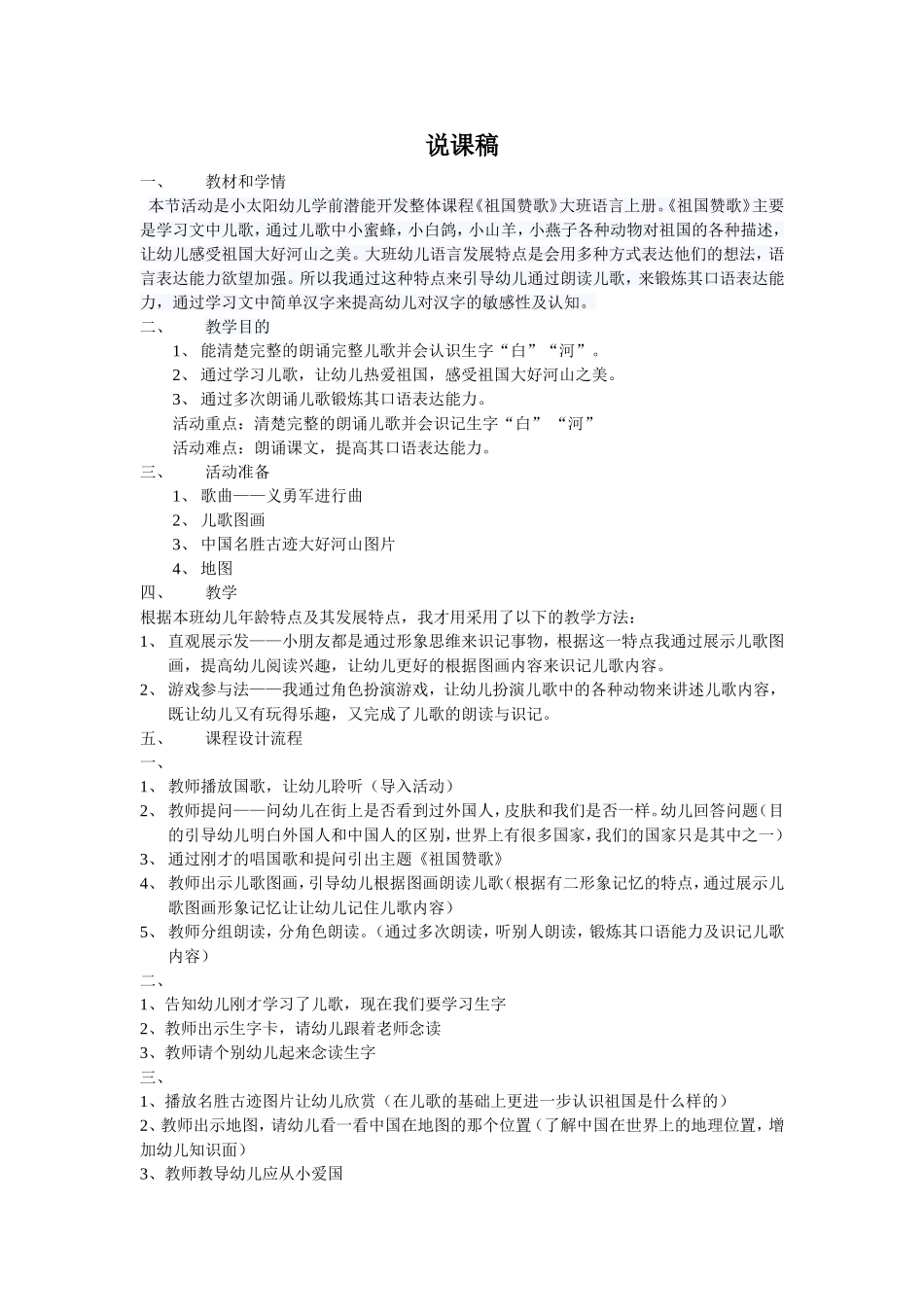 说课稿-(9)_第1页