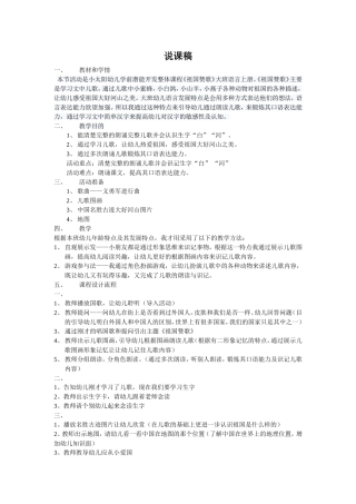 说课稿-(9)