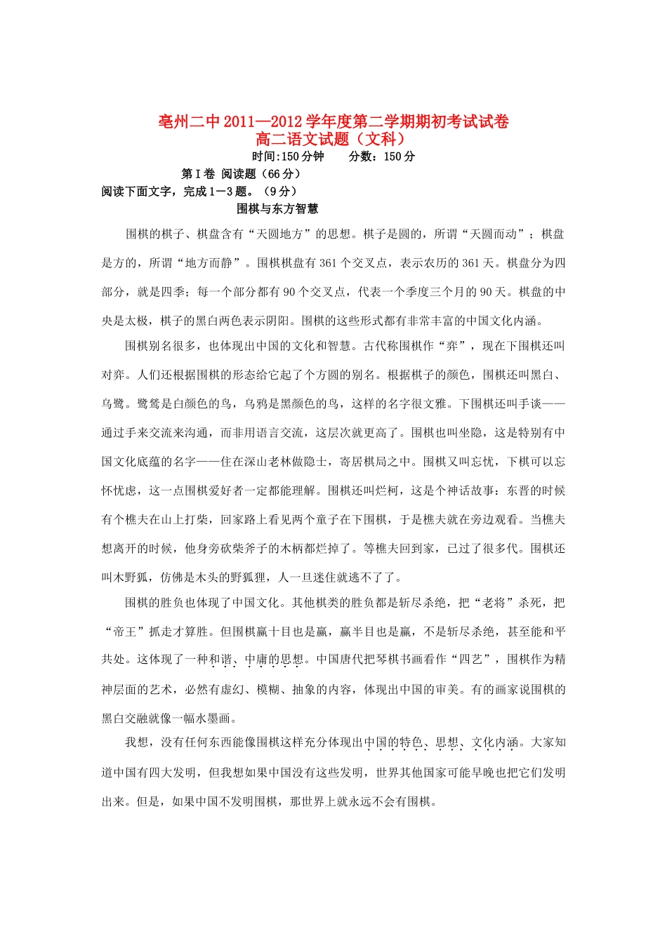 安徽省亳州市高二语文下学期期初考试 文 新人教版试卷_第1页