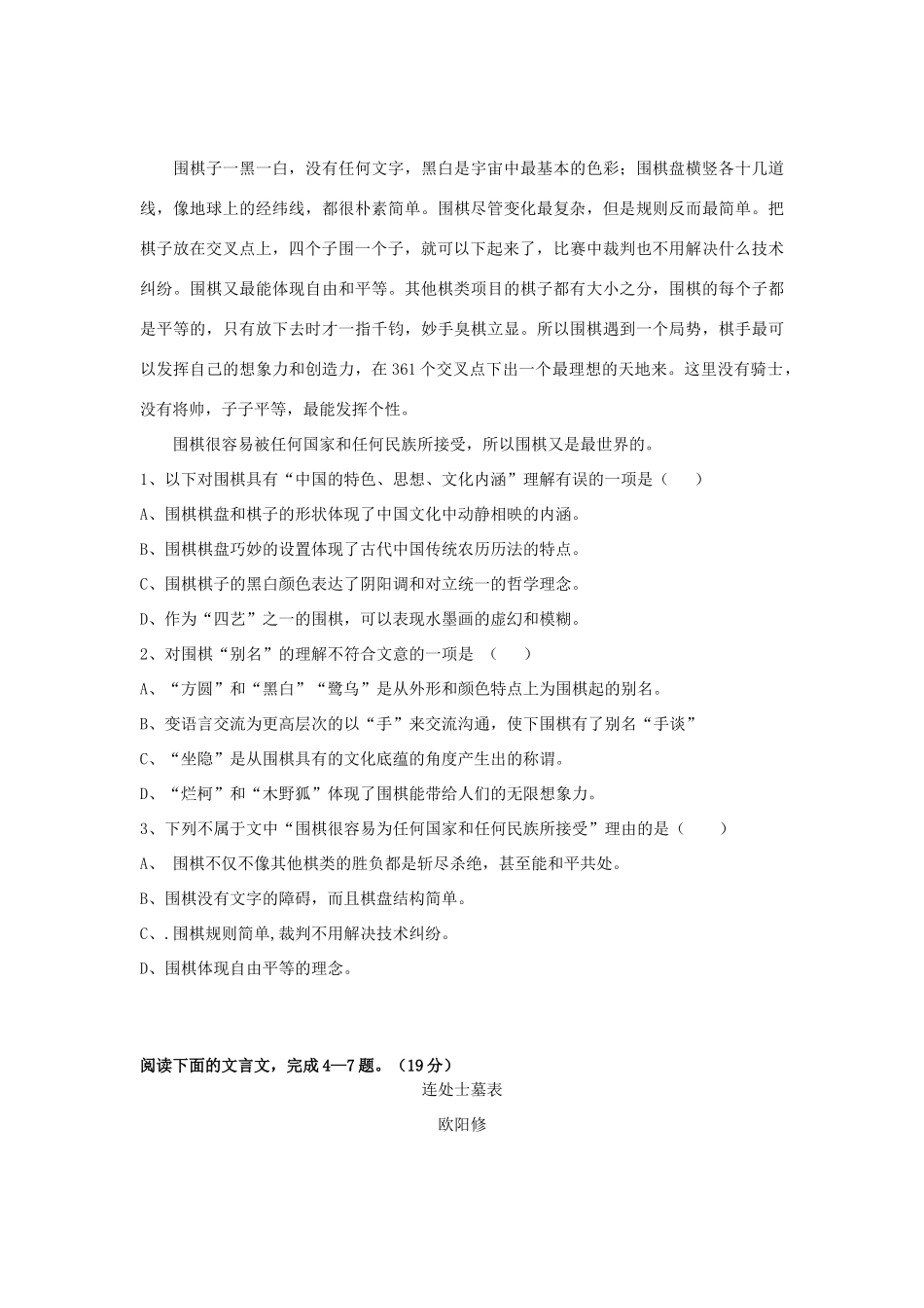 安徽省亳州市高二语文下学期期初考试 文 新人教版试卷_第2页
