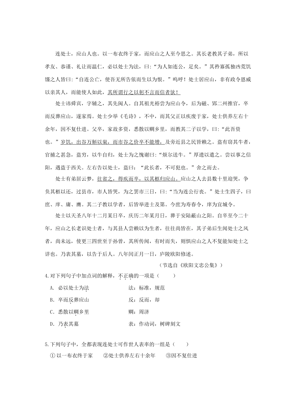 安徽省亳州市高二语文下学期期初考试 文 新人教版试卷_第3页