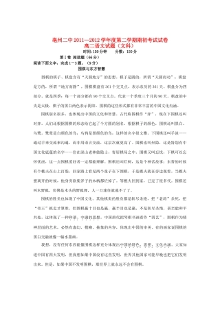 安徽省亳州市高二语文下学期期初考试 文 新人教版试卷