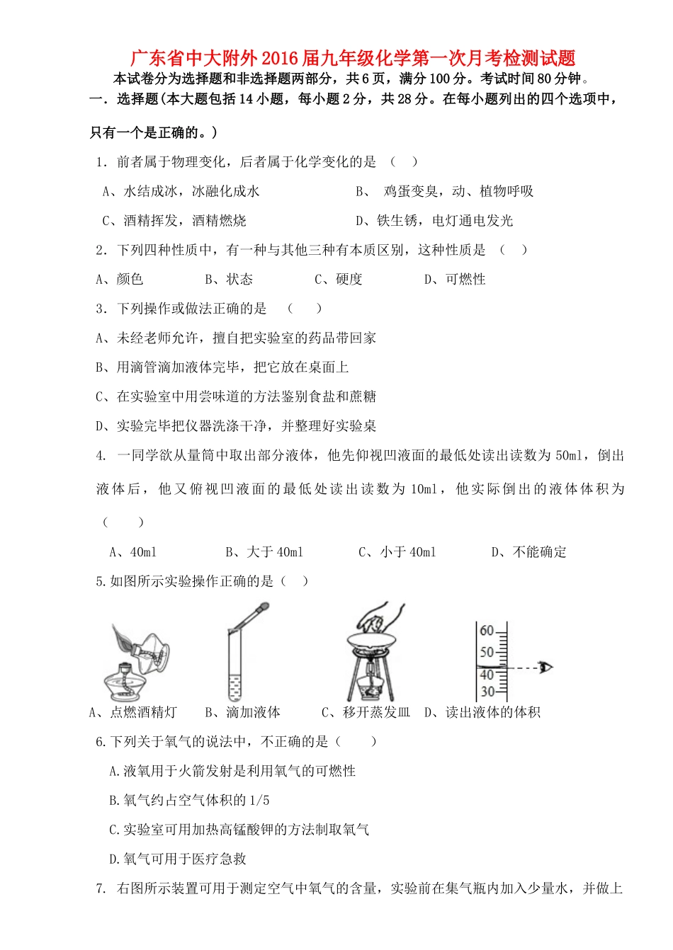 九年级化学第一次月考检测试卷 粤教版试卷_第1页