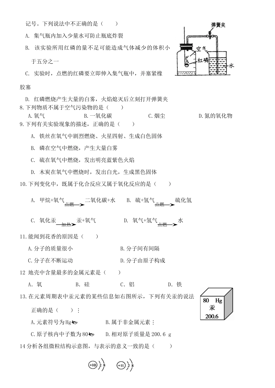九年级化学第一次月考检测试卷 粤教版试卷_第2页