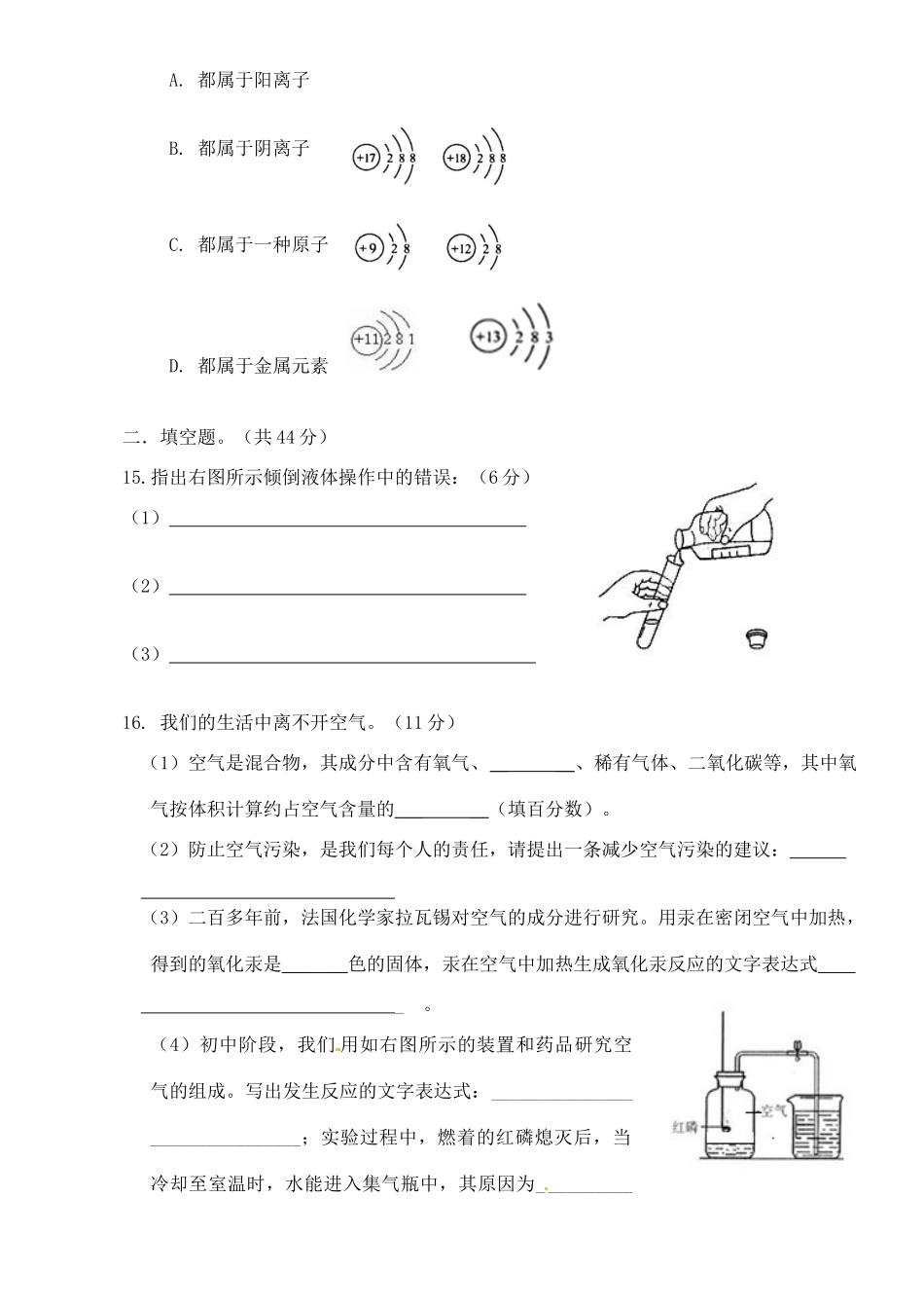 九年级化学第一次月考检测试卷 粤教版试卷_第3页