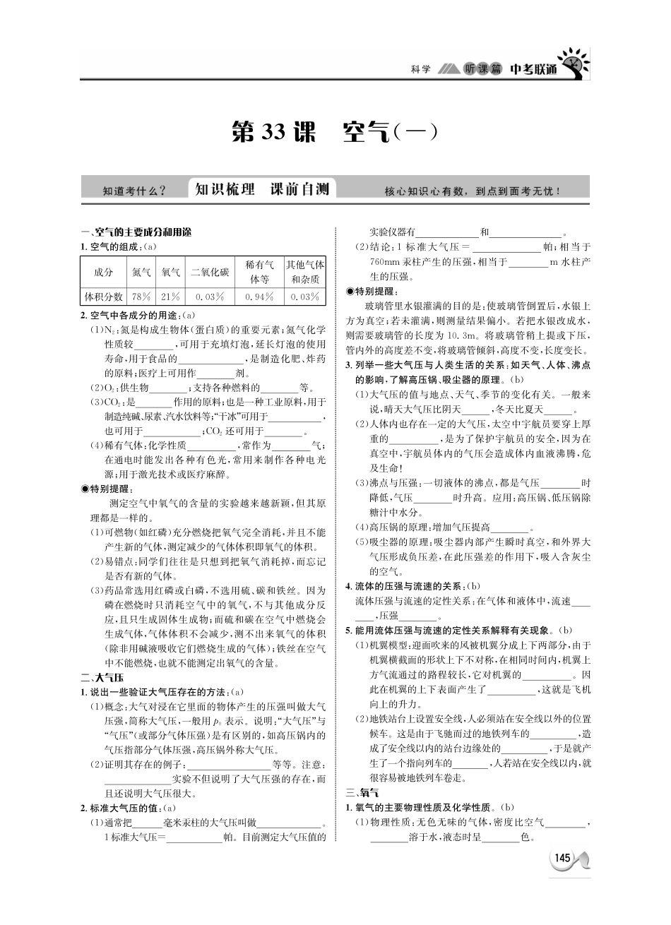 中考科学 听课篇33(pdf) 浙教版试卷_第1页