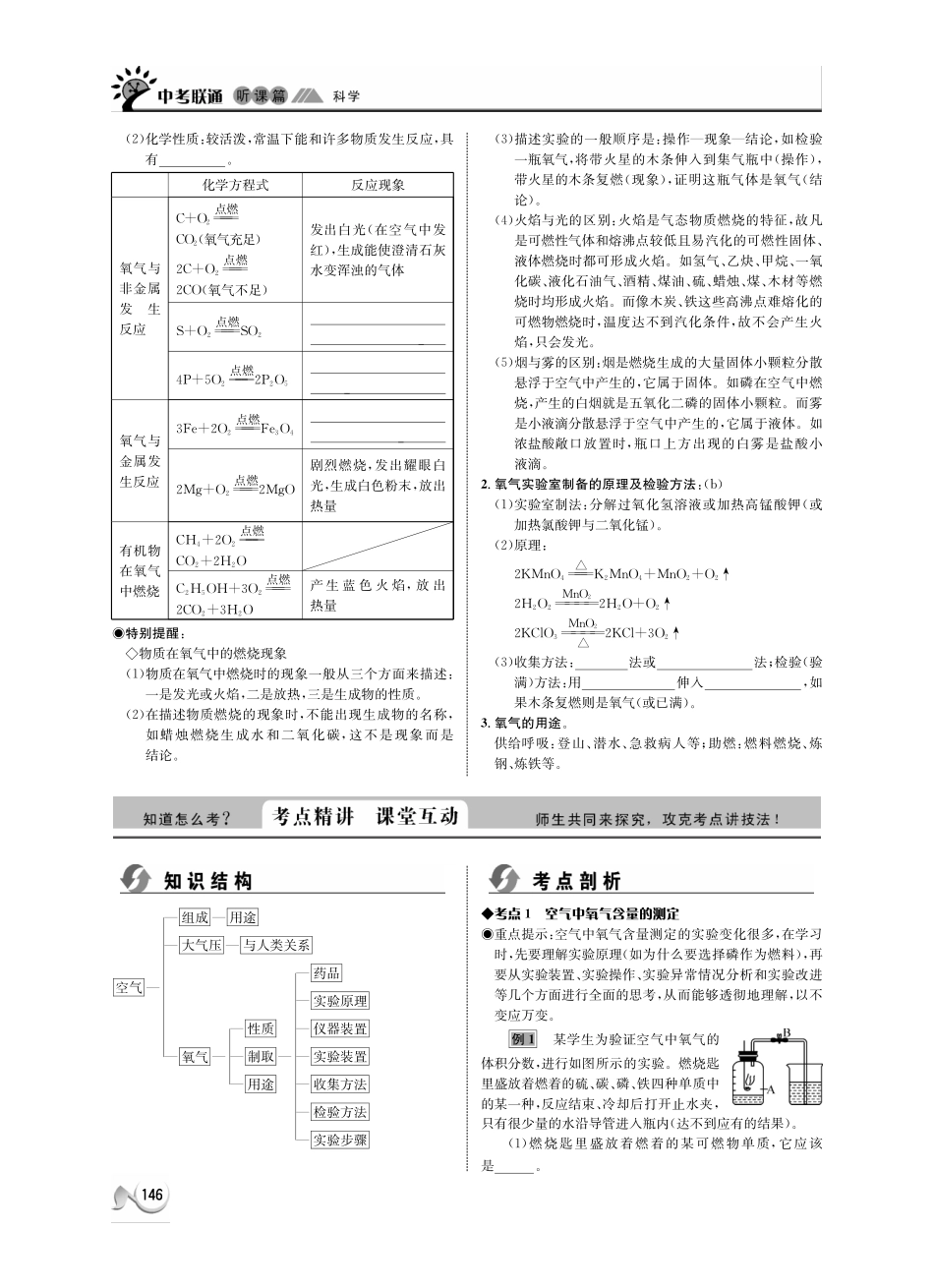 中考科学 听课篇33(pdf) 浙教版试卷_第2页