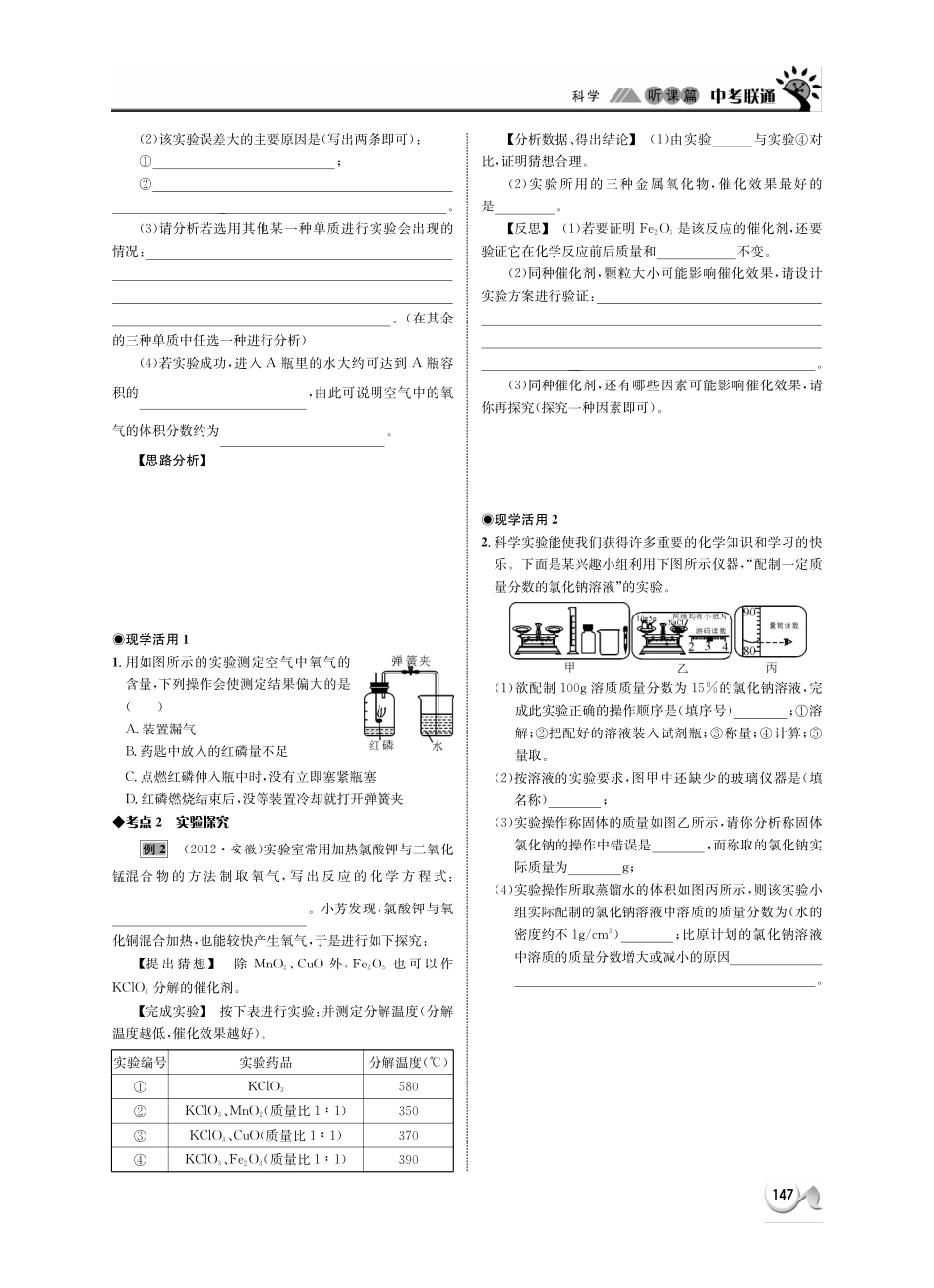 中考科学 听课篇33(pdf) 浙教版试卷_第3页