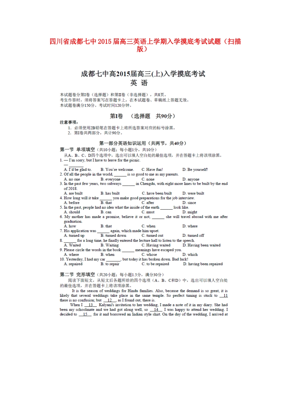 四川省成都七中高三英语上学期入学摸底考试试卷外研社版试卷_第1页
