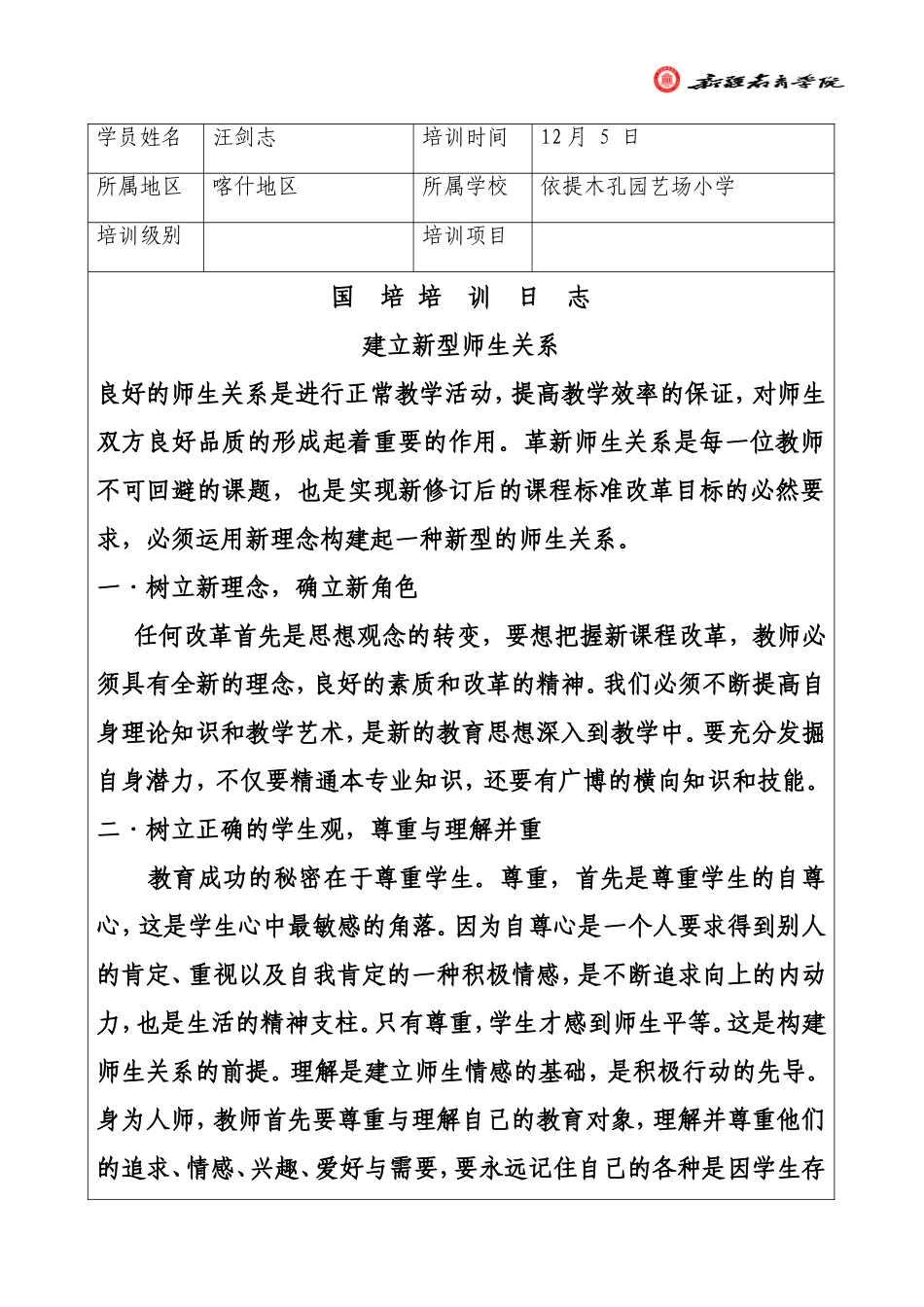 师爱-培训日志125_第1页