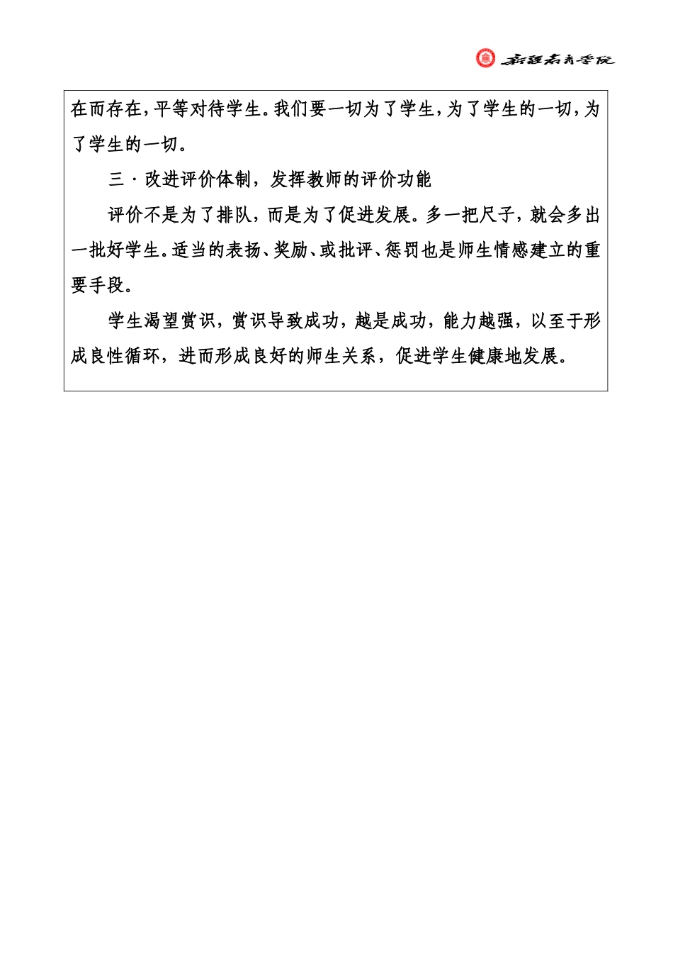 师爱-培训日志125_第2页