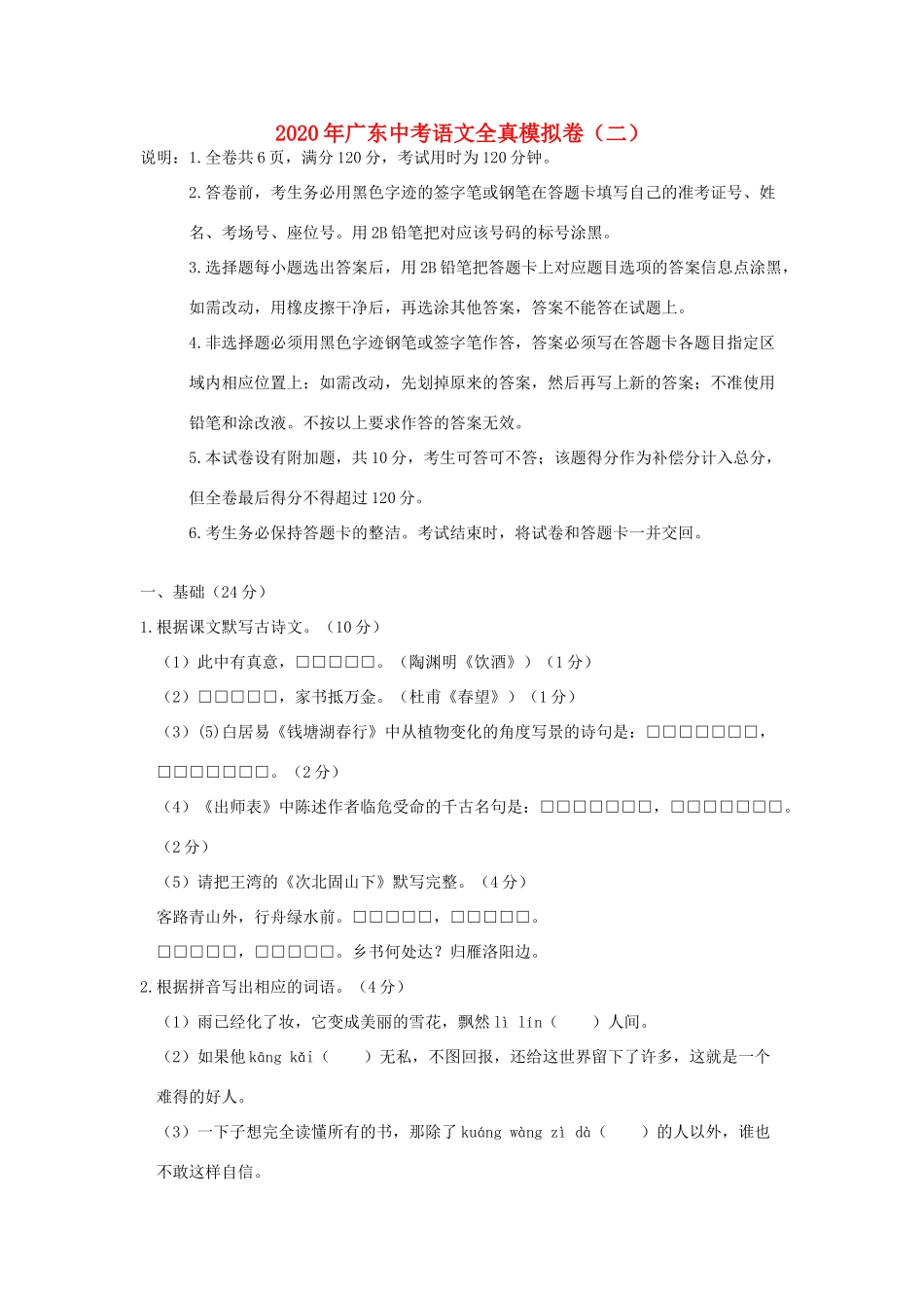 中考语文全真模拟卷(二)(含解析)试卷_第1页