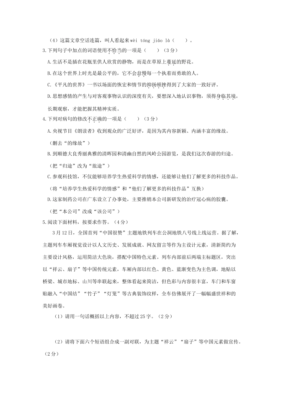中考语文全真模拟卷(二)(含解析)试卷_第2页