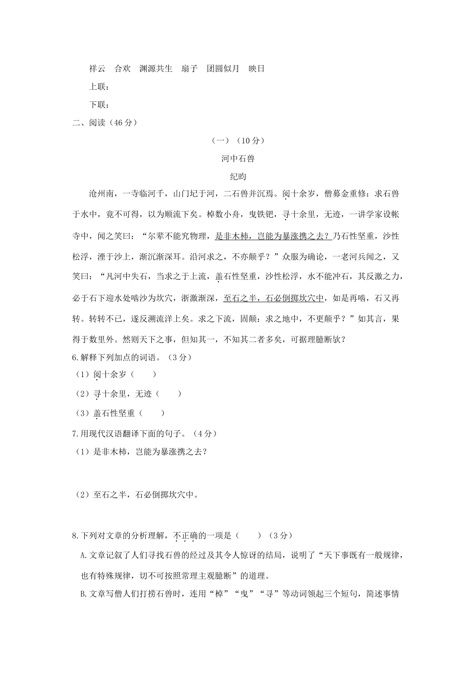 中考语文全真模拟卷(二)(含解析)试卷_第3页