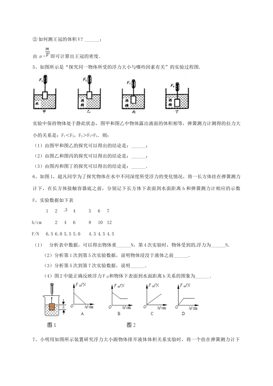 吉林省吉林市中考物理总复习 浮力实验试卷8 新人教版试卷_第3页