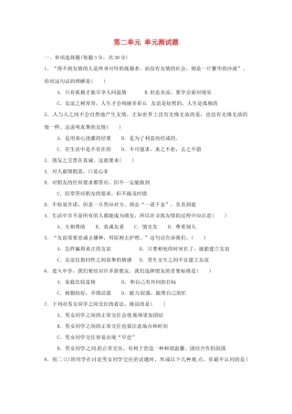 四川省宜宾市南溪二中八年级政治上册 第二单元 单元综合测试卷 教科版试卷