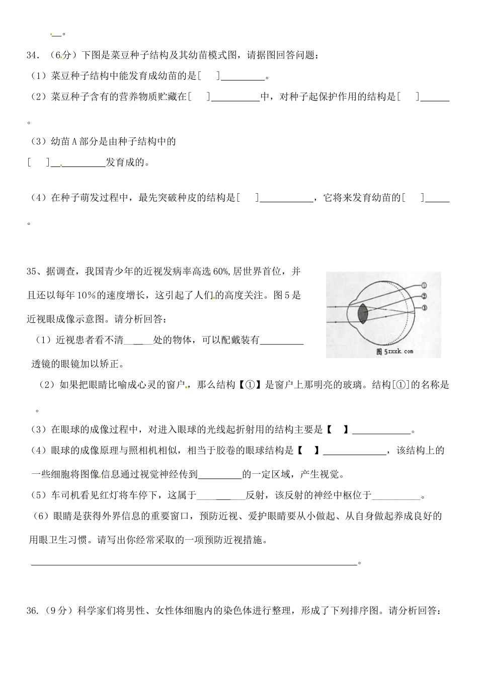 山东省济南市二十七中中考生物 模拟训练-问答题 人教新课标版试卷_第3页