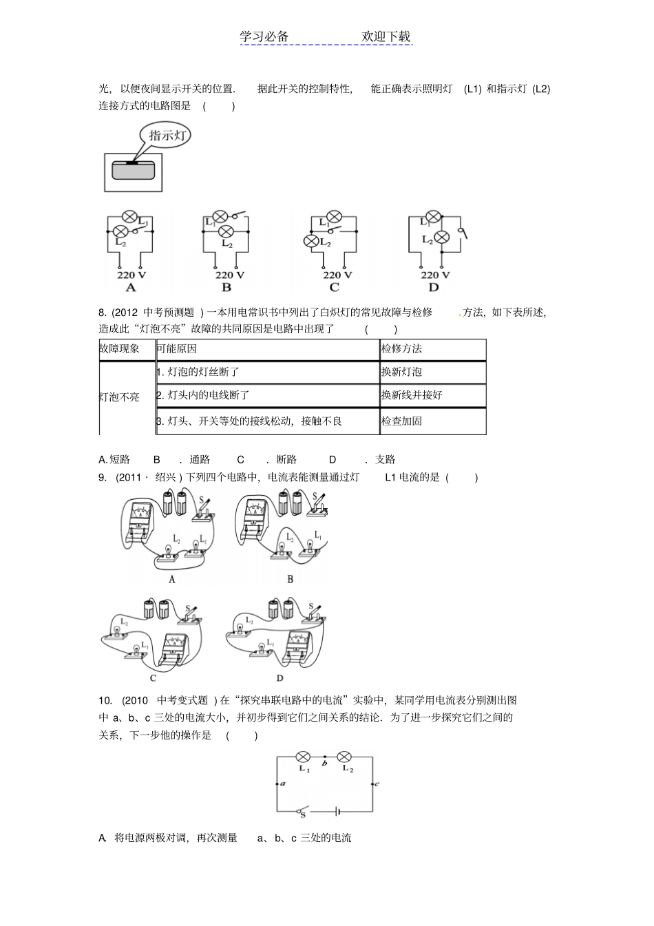 九年级物理全册电流和电路综合检测题新人教版_第2页