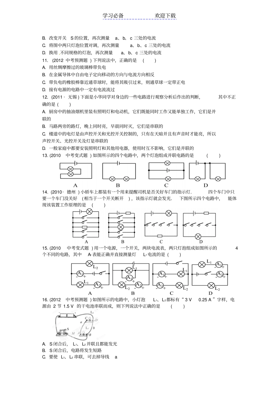 九年级物理全册电流和电路综合检测题新人教版_第3页