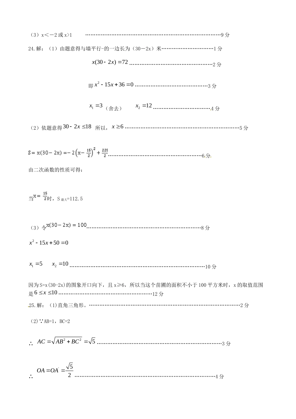 九年级数学上学期期中试卷答案 新人教版 河北省唐山市丰南区九年级数学上学期期中试卷(pdf) 新人教版_第2页