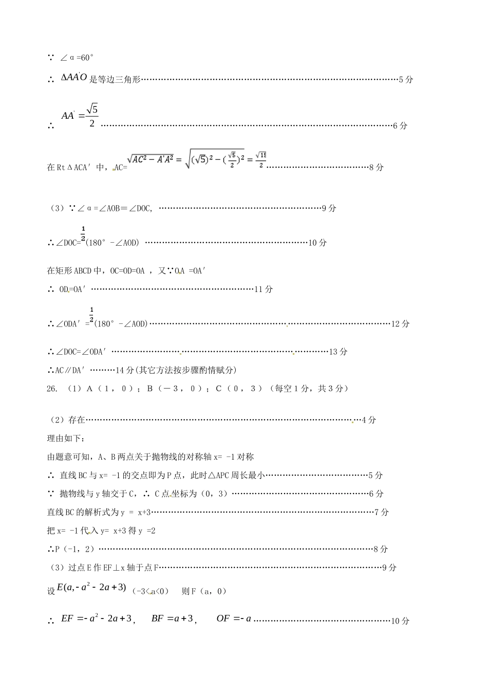 九年级数学上学期期中试卷答案 新人教版 河北省唐山市丰南区九年级数学上学期期中试卷(pdf) 新人教版_第3页