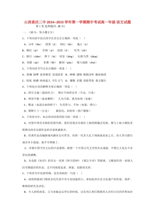 山西省临汾市曲沃县二中高一语文上学期期中试卷(答案不全)试卷