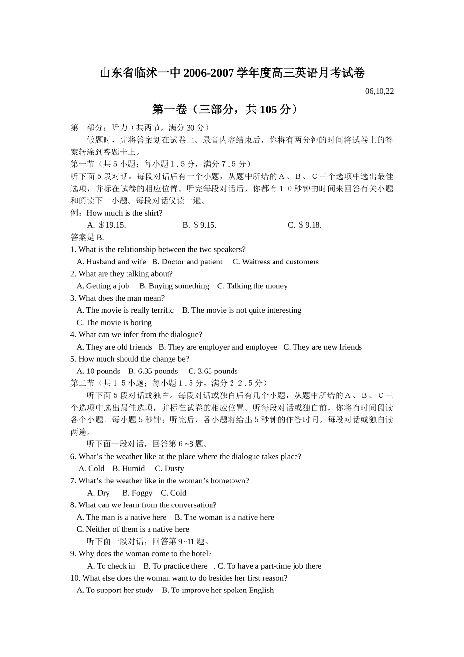 山东省临沭一中高三英语月考试卷试卷_第1页