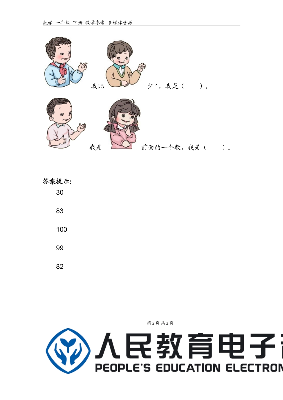 100以内数的组成_第2页