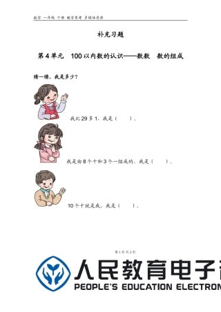 100以内数的组成