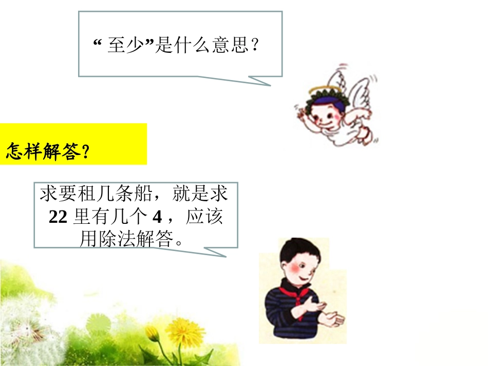 例5-有余数的除法_第2页