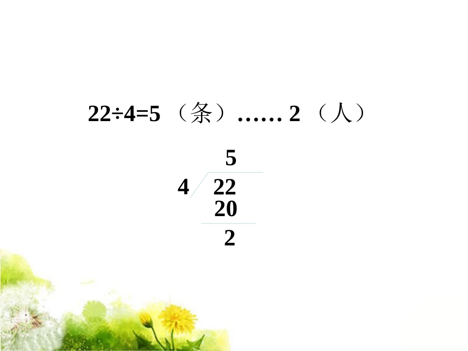例5-有余数的除法_第3页