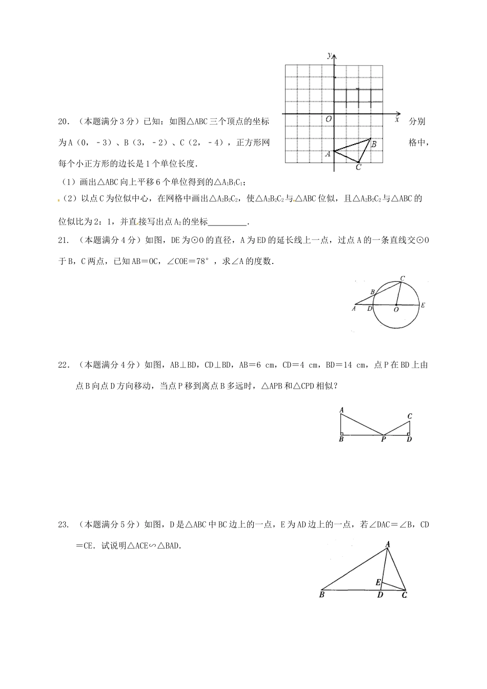 九年级数学上学期第一次月考试卷(B，无答案) 苏科版试卷_第3页