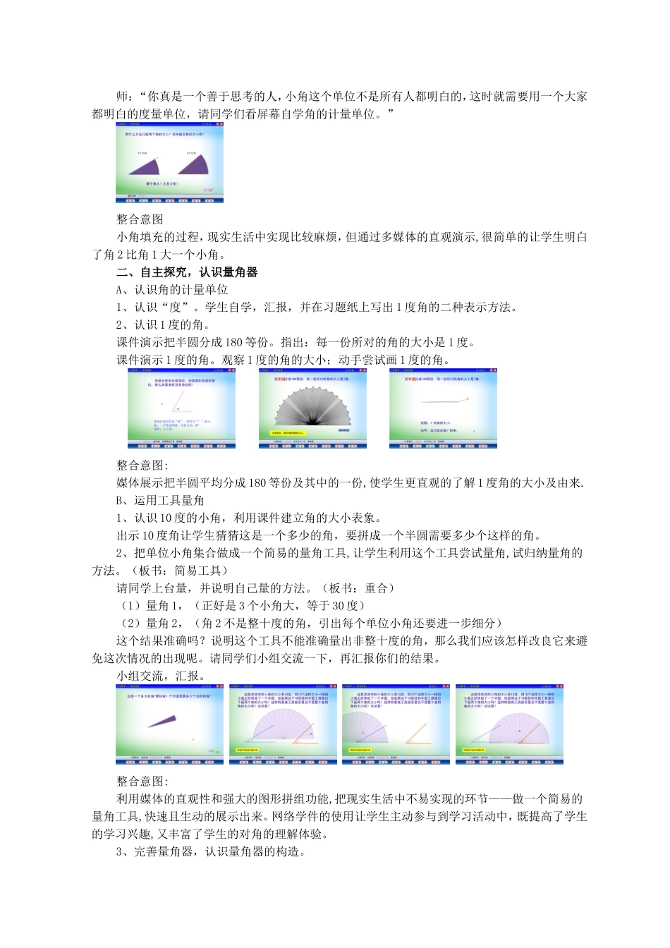 角的度量-教学设计_第2页
