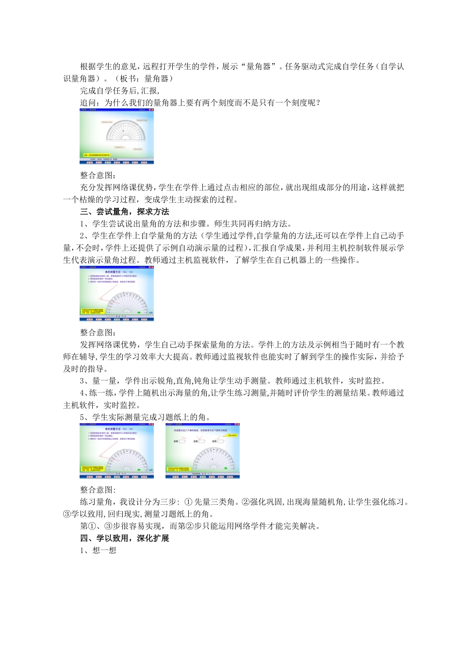 角的度量-教学设计_第3页