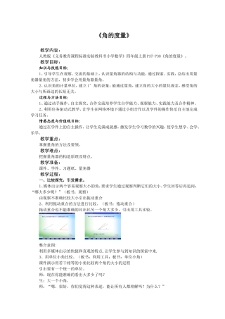角的度量-教学设计