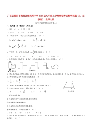 九年级数学上学期质检考试试卷(B，无答案) 北师大版试卷